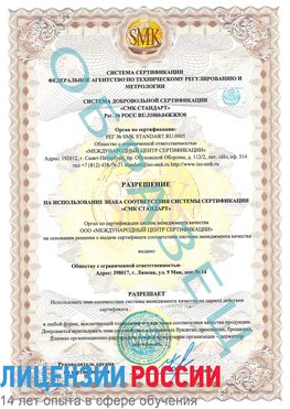 Образец разрешение Лысьва Сертификат ISO 9001